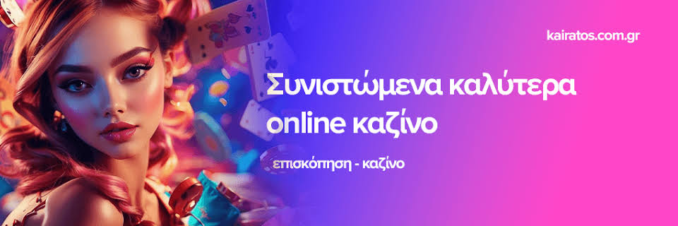 να Παίξετε Ασφαλώς και Έξυπνα να Παίξετε Ασφαλώς και Έξυπνα